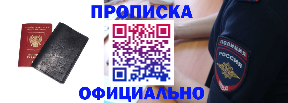 временная регистрация поиск в Ачинске